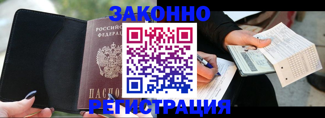 временная регистрация гарантия в Вышнем Волочке