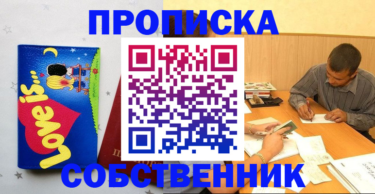 прописка регистрация в Вышнем Волочке